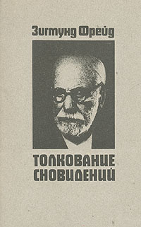 «Сонник Пенис приснился, к чему снится во сне Пенис»