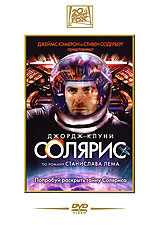 Солярис #1