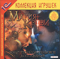 Игра Магия крови: Многопользовательское дополнение (PC #1