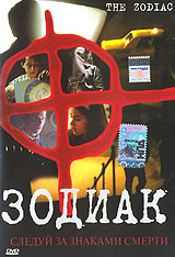 Зодиак #1