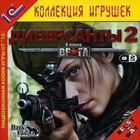 Игра В тылу врага: Диверсанты 2 (PC #1