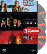 Успеть до полуночи. Спящие. Обратная тяга (3 DVD) #1