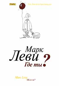 Где ты? #1