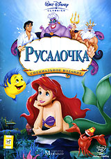 Русалочка #1