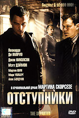 Отступники #1