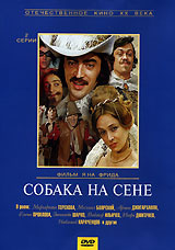 Собака на сене #1