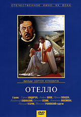 Отелло #1