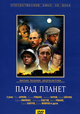 Парад планет #1