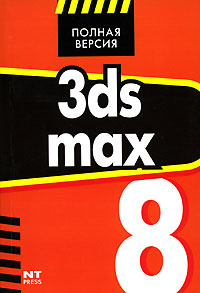 3ds max 8 #1