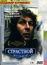 Страстной бульвар #1