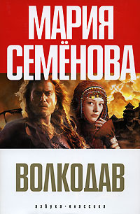 Волкодав #1