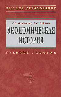 Экономическая история #1