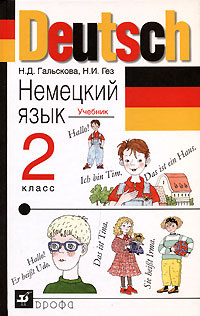 Deutsch. Немецкий язык. 2 класс #1