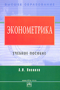Эконометрика #1