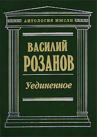 Уединенное #1