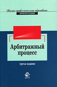 Арбитражный процесс #1