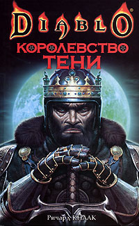Королевство тени #1
