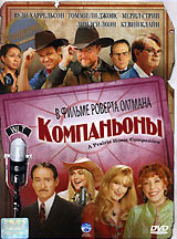 Компаньоны #1