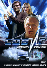 Сдвиг #1