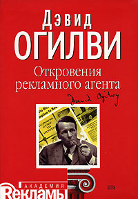 Откровения рекламного агента #1