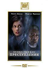 Особо тяжкие преступления #1
