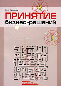 Принятие бизнес-решений #1