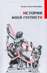 Истории моей глупости #1