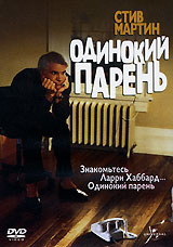 Одинокий парень #1