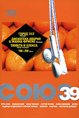 Союз 39. Сборник популярной музыки #1
