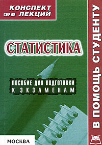 Статистика #1