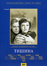 Тишина #1