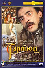Тартюф #1