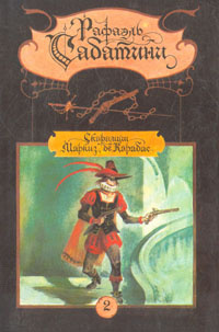 Рафаэль Сабатини. Собрание сочинений в двух томах. Том 2 | Сабатини Рафаэль, Парамонов Павел Л.  #1