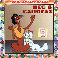 Пес в сапогах (аудиокнига CD) #1