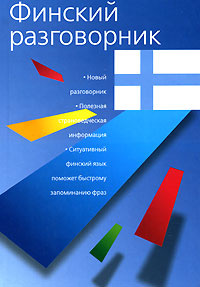 Финский разговорник #1