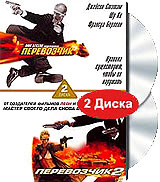Перевозчик. Перевозчик 2 (2 DVD) #1