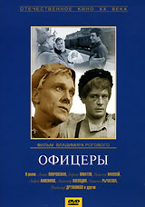Офицеры #1