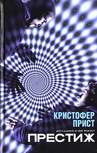 Престиж #1