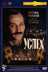 Успех #1