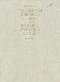 Комарово. Ирина Линник. Семья Орбели.