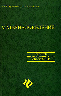 Материаловедение #1