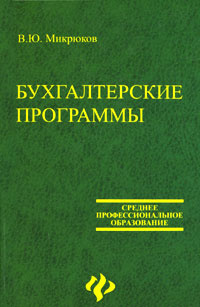 Бухгалтерские программы #1