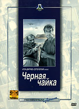 Черная чайка #1
