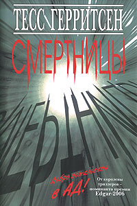 Смертницы #1