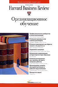 Организационное обучение #1