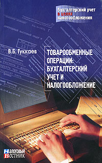 Товарообменные операции. Бухгалтерский учет и налогообложение #1