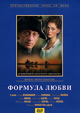 Формула любви #1