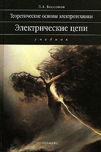 Теоретические основы электротехники. Электрические цепи #1