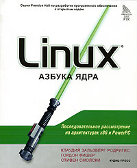 Linux. Азбука ядра #1