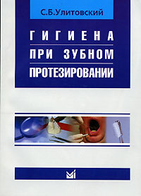 Гигиена при зубном протезировании #1